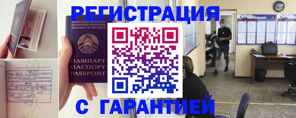 прописка законно в Михайлове