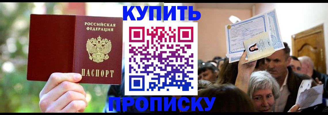 прописка 2025 в Михайлове