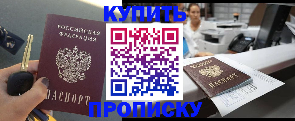 прописка в Михайлове