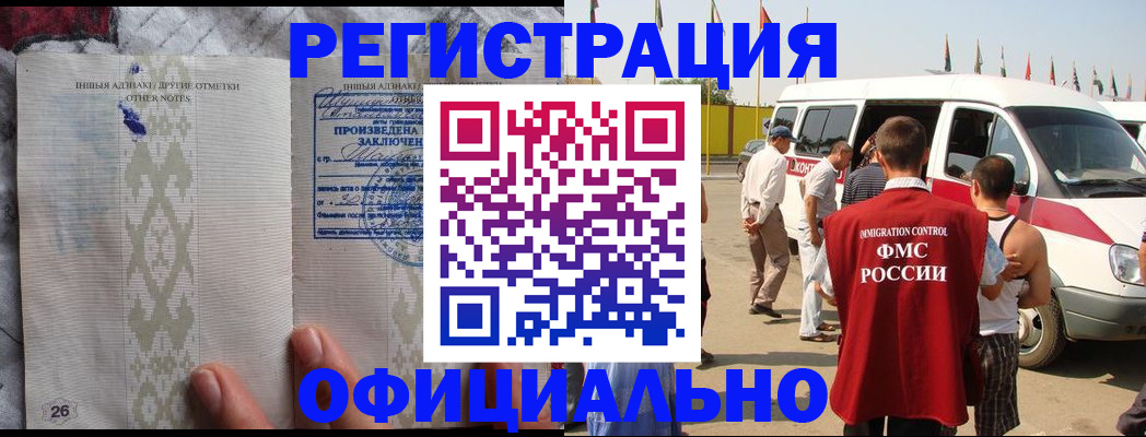 прописка для работы в Михайлове